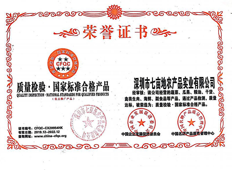 質(zhì)量檢驗(yàn) 國(guó)家標(biāo)準(zhǔn)合格產(chǎn)品